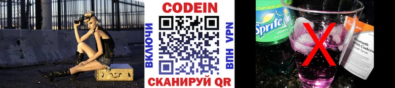 Купить где  Джанкой  Codein напиток Lean (лин) 